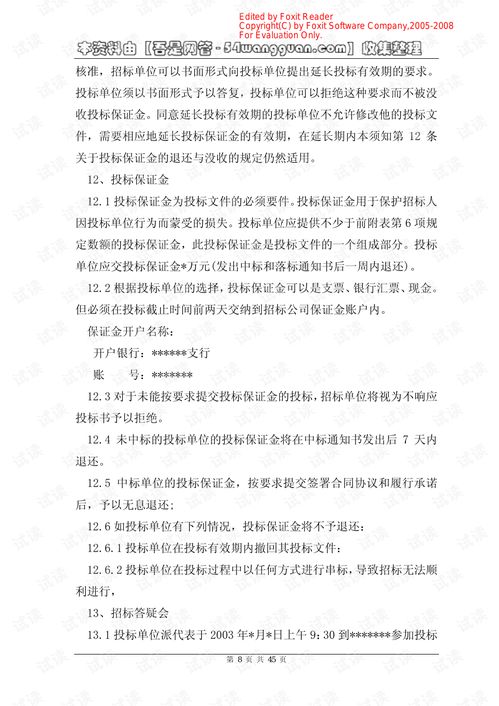 网络工程施工项目投标文件编制要点与实践